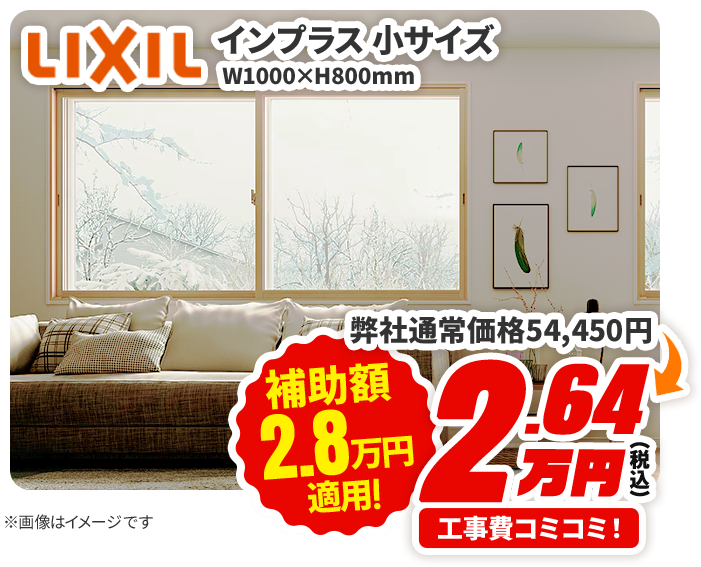 補助金を使ってお得に窓リノベ|宮崎市のリフォームならフクマツリフォーム