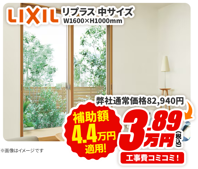 補助金を使ってお得に窓リノベ|宮崎市のリフォームならフクマツリフォーム