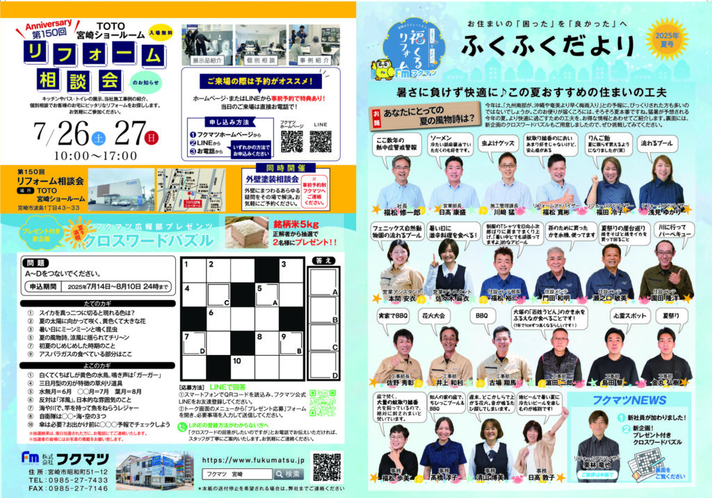 ふくふくだより　2025年夏号‼