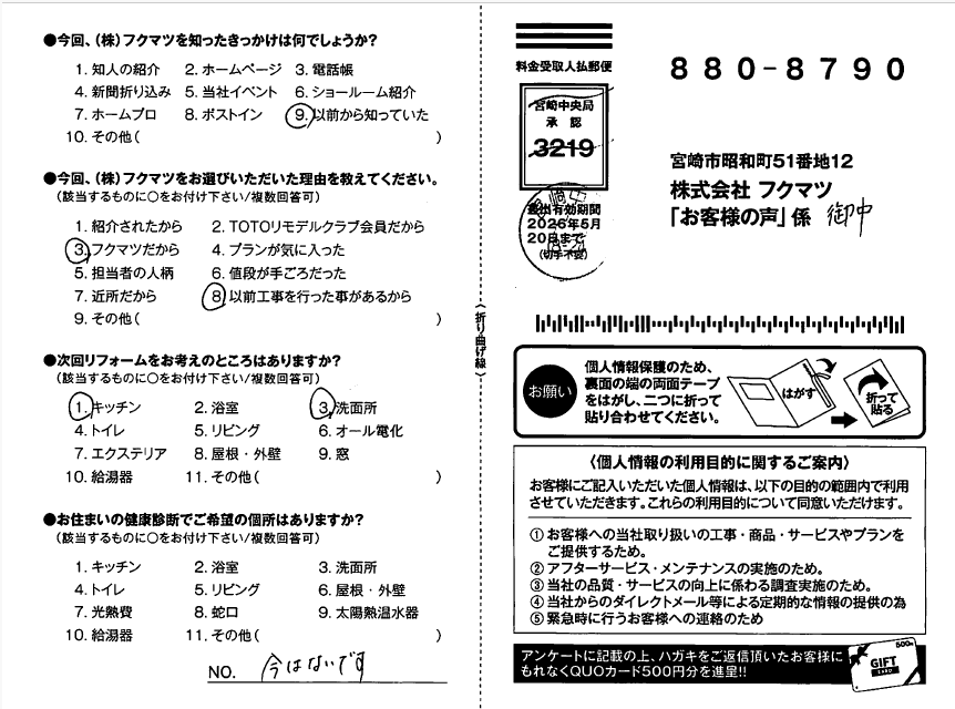 宮崎市☆施主様のお声