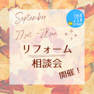 ＜イベント開催風景＞第152回 リフォーム相談会 in TOTO宮崎ショールーム