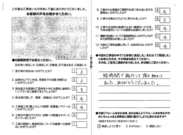 宮崎市☆施主様のお声
