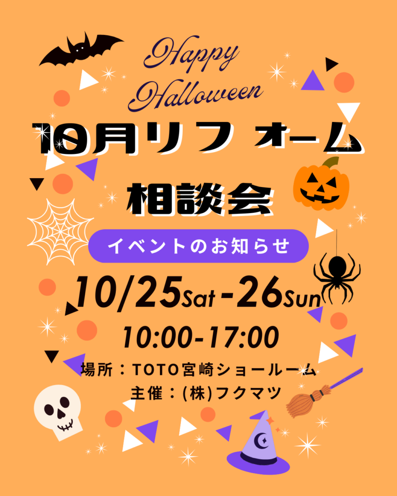 <イベント開催風景>第153回 リフォーム相談会 in TOTO宮崎ショールーム