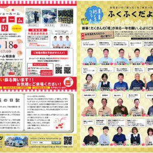 ふくふくだより　2026年冬号⛄