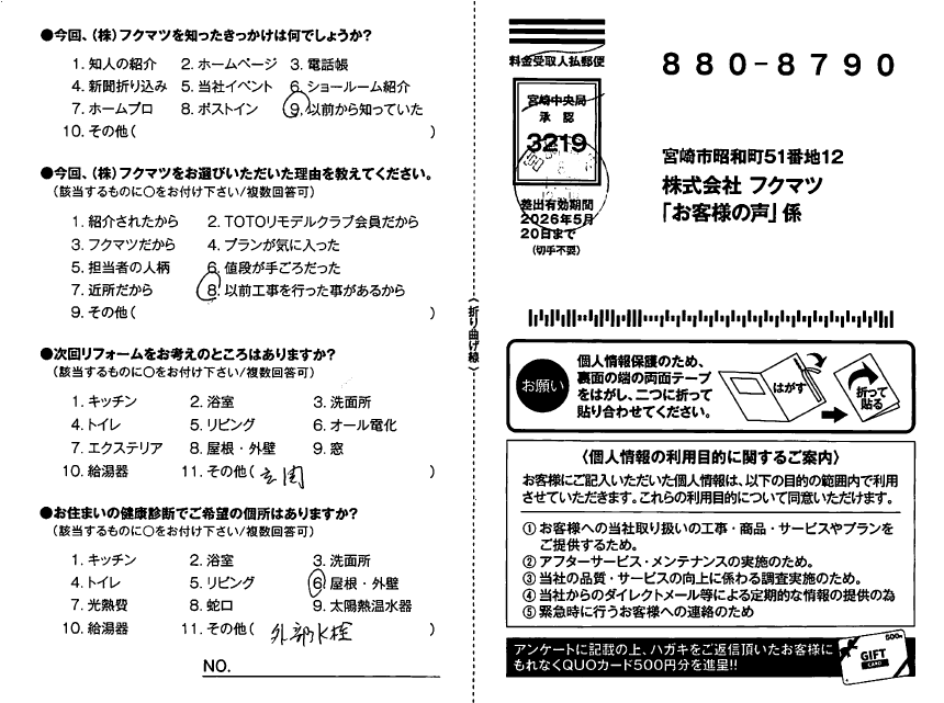宮崎市☆施主様のお声