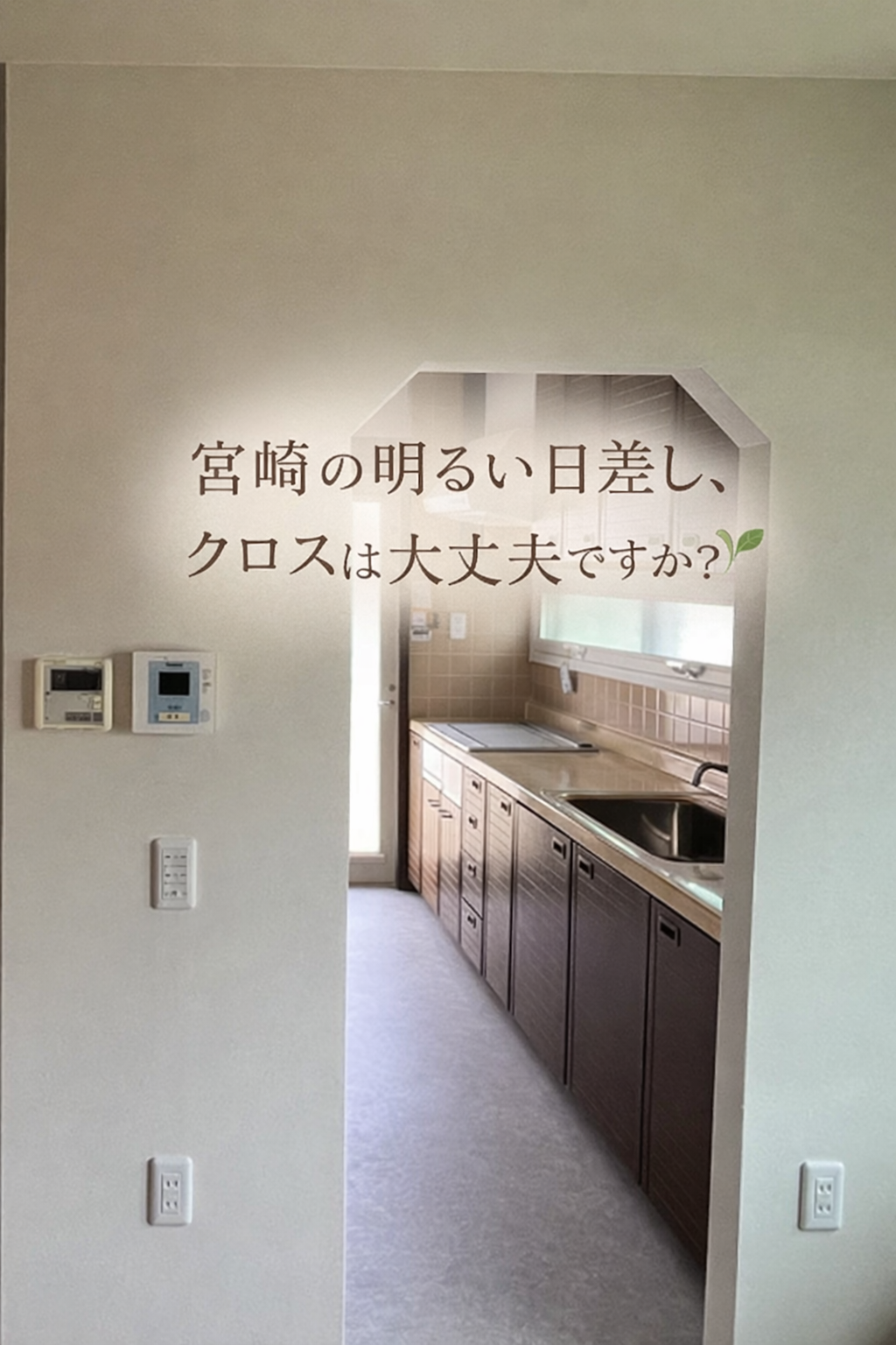 宮崎市のクロス張替え工事｜劣化サインと施工事例をご紹介