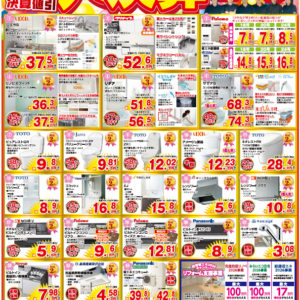 2026年3月【Jackグループ公認】年に一度の大決算セール！！