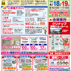 4月　第157回　春のキッチンフェア in クリナップ宮崎ショールーム