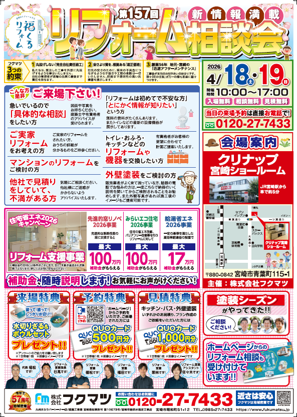 4月　第157回　春のキッチンフェア in クリナップ宮崎ショールーム