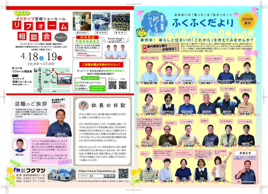 ふくふくだより　2026年春号🌸