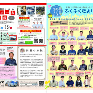 ふくふくだより　2026年春号🌸