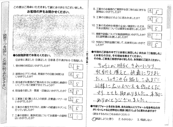 宮崎市☆施主様のお声｜お客様の声アンケート｜キッチンリフォーム