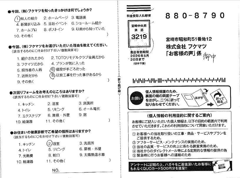 宮崎市☆施主様のお声|お客様の声アンケート|キッチンリフォーム
