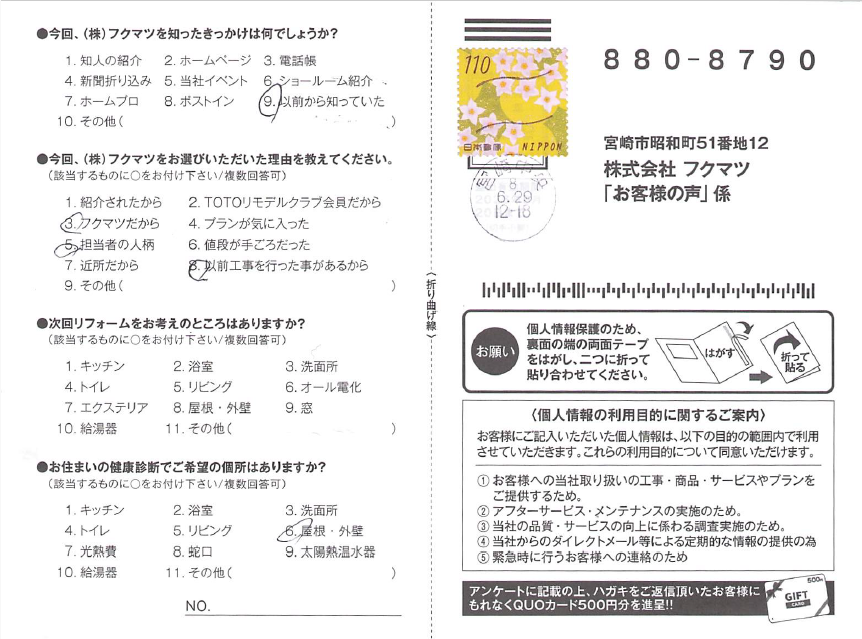 宮崎市☆施主様のお声|お客様の声アンケート|キッチンリフォーム