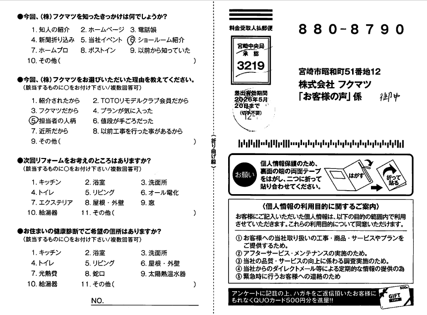 宮崎市☆施主様のお声|お客様の声アンケート|水廻りリフォーム