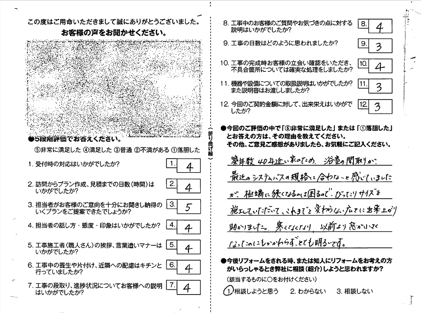 宮崎市☆施主様のお声｜お客様の声アンケート｜浴室リフォーム