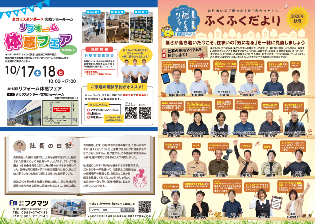 ふくふくだより　2026年秋号🎃