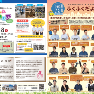 ふくふくだより　2026年秋号🎃