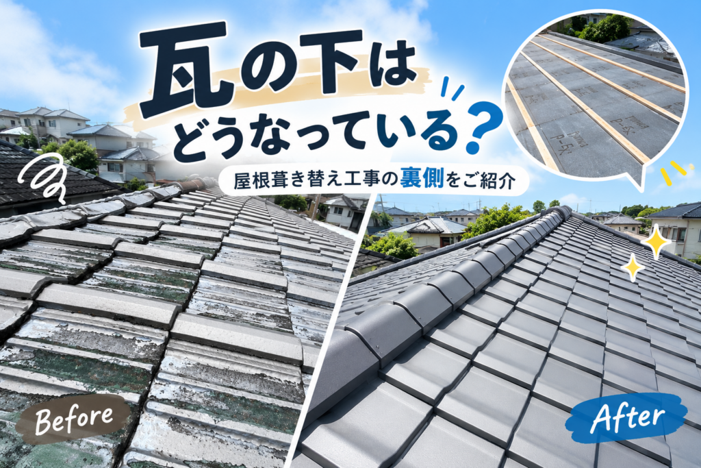 屋根の劣化が気になったら？瓦屋根の葺き替え工事をご紹介｜宮崎市