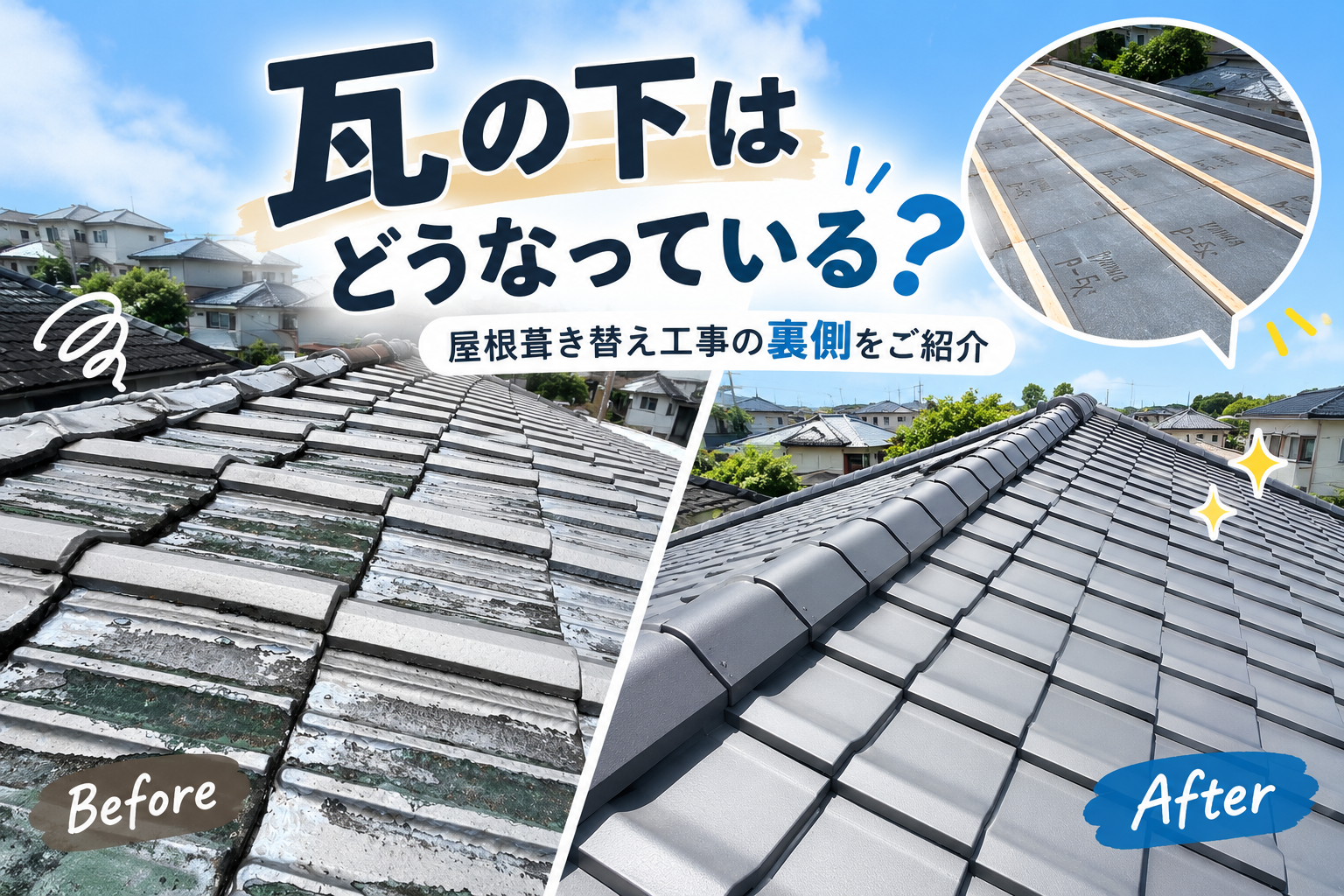 屋根の劣化が気になったら？瓦屋根の葺き替え工事をご紹介｜宮崎市